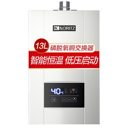 NORITZ 能率 燃气热水器 13升 CPU智能控制系统 智能精控恒温 GQ-13E3FEX（天然气）(JSQ25-E3）