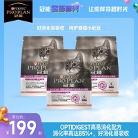 抖音超值购：PRO PLAN 冠能 胃肠及皮肤呵护成年期全价猫粮三文鱼配方