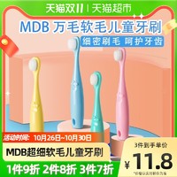 MDB 智慧宝贝 1-3-6-12岁婴幼儿万毛细软牙刷