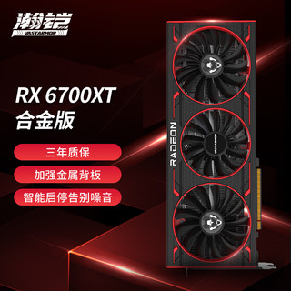 VASTARMOR 瀚铠 AMD Radeon RX 6700 XT 合金版 显卡 12GB 黑色