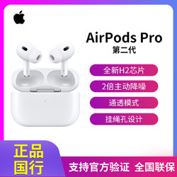 Apple 苹果 AirPods Pro第二代配MagSafe无线充电盒主动降噪无线蓝牙耳机