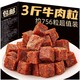 18.8元香辣味牛肉粒 3斤装