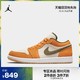 AIR JORDAN Jordan 官方耐克乔丹AIR JORDAN 1 LOW SE 男子运动鞋AJ1 DH6931