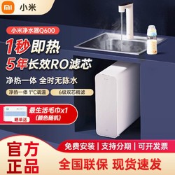 MI 小米 即热式净水器Q600家用厨下净热一体直饮机RO反渗透龙头过滤器
