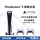 PlayStation 索尼(SONY)PS5主机PlayStation5国行家用电视游戏机光驱版高清