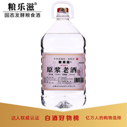 粮乐滋 白酒清香型 2.5L桶装