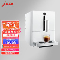Jura 优瑞 全自动咖啡机 A1 欧洲原装进口 家用 办公 小型 清咖 一键制作 精品咖啡 A1白