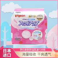 Pigeon 贝亲 日本本土版贝亲Pigeon孕妇防溢乳垫一次性126枚透气吸水