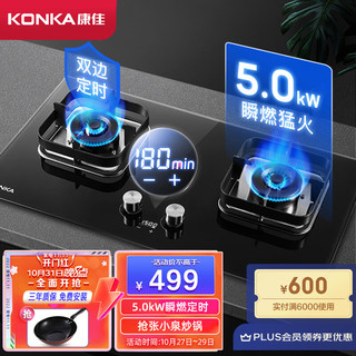 KONKA 康佳 灶具 燃气灶双灶 家用5.0kW秒速点火智能定时猛火灶 台式嵌入式防烫提醒JZY-B520SD（液化气）