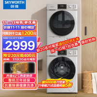 创维( SKYWORTH）洗烘套装 10kg热泵烘干机+10kg一级变频滚筒洗衣机全自动  XQG100-B56RBW +XQH100-H56W白