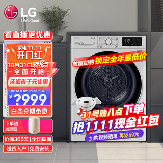 LG 乐金 烘干机 10KG热泵式双变频干衣机 蒸汽除菌除螨 大容量家用韩国原装进口RH10V3AV4W