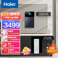 海尔（Haier）自然湃家用净水器1000G 厨下RO反渗透过滤双出水无双酚A套装 HRO10H88-2U1+HGR2105B-U1