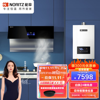 NORITZ 能率 侧吸挥手智控油烟机燃气灶具热水器16L伺服器款三件套 智能恒温 HJN183+HN183G+16E4AFEX