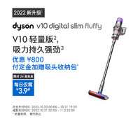 dyson 戴森 手持吸尘器V10 Digital slim fluffy