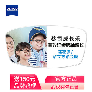 ZEISS 蔡司 成长乐钻立方铂金膜*2片 1.60折射率+赠儿童镜框+擦镜纸10片