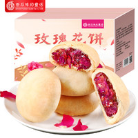 西瓜味的童话 玫瑰鲜花饼12/24枚玫瑰饼云南特产传统饼干糕点零食礼盒