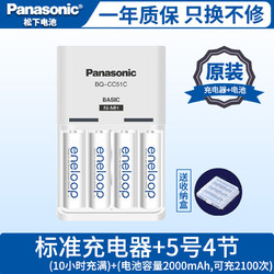 Panasonic 松下 eneloop爱乐普5号可充电电池带充电器套装