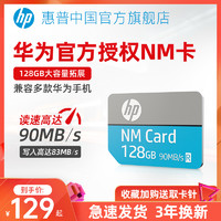 HP 惠普 NM存储卡128G/64G/256G内存卡华为荣耀P40手机Nano卡扩展扩容Mate20/30/P30/P40 PRO手机Nano卡matepad