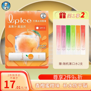 曼秀雷敦 什果冰润唇膏  香橙+蜜柑3.5g