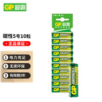 GP 超霸 白菜价:五号碳性电池 10节