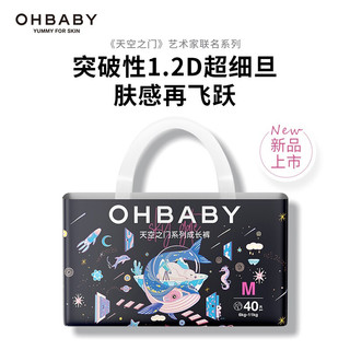 Oh Baby 欧贝比 OHBABY）天空之门大包系列拉拉裤尿不湿超薄柔软防漏大包臀成长裤艺术家 拉拉裤M码40片