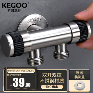 KEGOO 科固 K200439 304不锈钢双用角阀三通 马桶分水器一进二出 独立开关