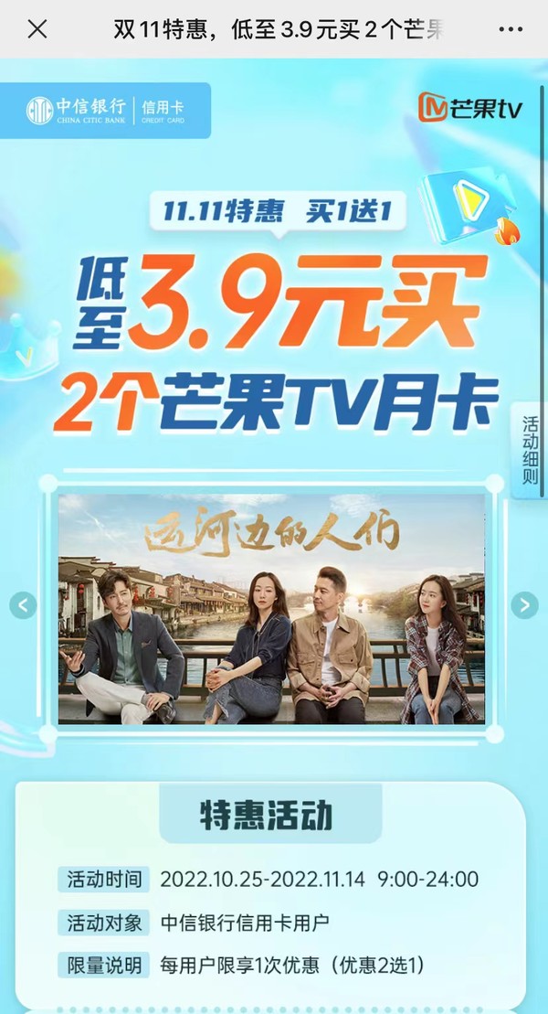 中信银行 X 芒果TV  双11特惠 买一送一