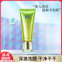 PECHOIN 百雀羚 水嫩金致净透洁面乳95g洗面奶