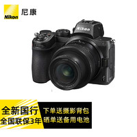 尼康（Nikon） Z5全画幅微单数码相机微单套机高清专业微单单机/24-50/24-70套机拆单机 z5 Z 24-50mm f/4-6.3 镜头 标配