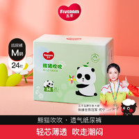 五羊（FIVERAMS）熊猫吹吹系列婴儿透气纸尿裤训练裤超薄透气干爽夏季男女宝宝学步裤尿不湿 纸尿裤M码24片