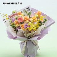 FlowerPlus 花加 熏风花园黄紫色系花束鲜切花送恋人女友