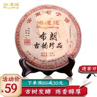 鸿运龙 普洱熟茶云南七子饼茶茶叶 单饼 357g