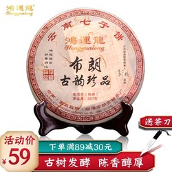 Hongyunlong 鸿运龙 普洱熟茶云南七子饼茶茶叶 单饼 357g