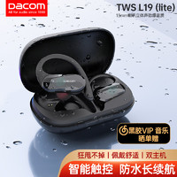 Dacom 大康 L19 lite 真无线运动蓝牙耳机 挂耳式降噪音乐运动跑步开车通话耳机