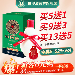 白沙 52度 白沙液今典6小酒100ml