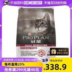 PRO PLAN 冠能 猫粮室内理想体态猫粮 7kg