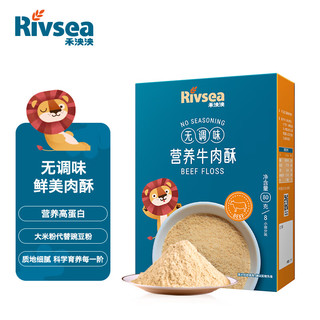 Rivsea 禾泱泱 婴幼儿牛肉酥 80g