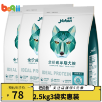yoken 怡亲 狗粮 成犬幼犬宠物狗狗主粮泰迪比熊金毛柯基 全价成犬2.5kg*3包