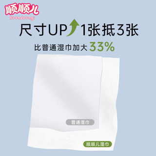 顺顺儿 韩国进口湿纸巾新生婴儿手口专用湿巾宝宝湿巾纸绿色20大包