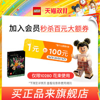 LEGO 乐高 官方旗舰店满400元-100元指定商品优惠券10/31-11/03