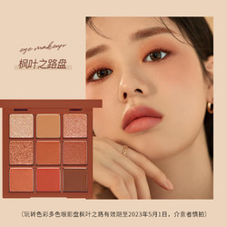 ETUDE HOUSE 伊蒂之屋 9色眼影盘 #枫叶之路