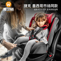 WELLDON 惠尔顿 安琪拉儿童安全座椅新生婴儿车载0–12岁