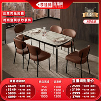 KUKa 顾家家居 意式轻奢岩板餐桌椅小户型家用饭桌7085