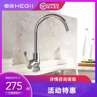 HEGII/恒洁厨房洗菜盆万向冷热水龙头卫生间家用水槽龙头