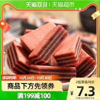 Sai yuan 赛园 山楂零食汉堡128g*2袋解馋小零食小吃休闲食品
