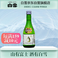 BaiXue 白雪 滴水藏海吟酿清酒 300ml 单瓶装 13.5度 低度清酒 日本原装进口洋酒 小西酒造出品