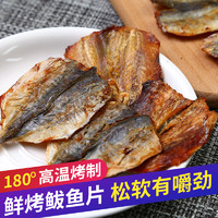 元臻 鲜烤鲅鱼40g小包装蜜汁烤鱼片小鱼干即食海味网红零食鲅鱼干