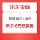 京东金融 18积分兑换8元白条还款券