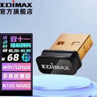 EDiMAX 千兆usb无线网卡 7811Un V2 兼容Linux系统 150M