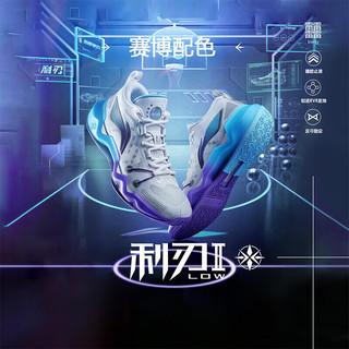 LI-NING 李宁 男鞋篮球鞋2022秋冬利刃2 低帮-赛博男子轻量高回弹篮球鞋ABAS039